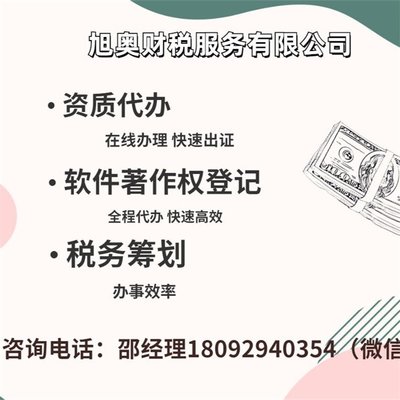 西安營業(yè)執(zhí)照、資質(zhì)代辦、軟件著作者登記與稅務(wù)籌劃在線辦理指南